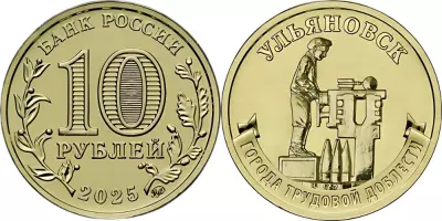 Federazione Russa 10 Roubles - Ulyanovsk - 2025