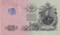Federazione Russa 25 Rubles - Alexander III - Sign Konshin (1909-1912) - P.12a