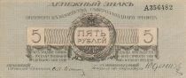Federazione Russa 5 Roubles - Northwest war front - 1919 - P.S205b