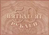 Federazione Russa 50 Rubles Arms - 1920-1921 - XF - P.107b