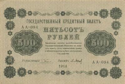 Federazione Russa 500 Roubles - 1918 - P.94