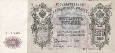 Federazione Russa 500 Roubles - Pierre I - 1912 - Serial BT
