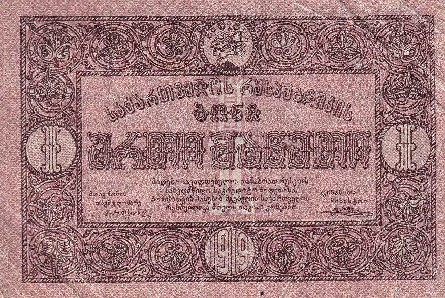 Banknote 1 Ruble Cavaliers ND (1919) P.7