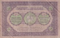 Georgia 50 Rubles - Cavaliers - ND (1919) - P.11