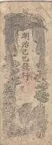 Giappone 1 Bu - Dajokan - Satsu 1868 - Gold Note