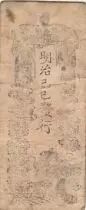 Giappone 1 Shu - Nimbusho - Satsu - 1869 - Gold Note