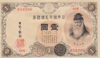Giappone 1 Yen - Takeuchi Sukune - ND (1916) - Serial 406
