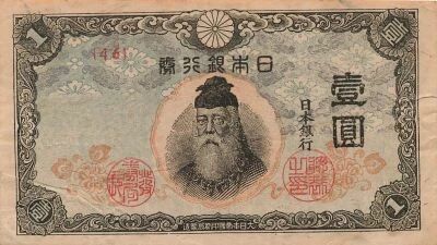 Giappone 1 Yen - Takeuchi Sukune - ND (1944-45) - P.54a