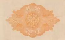 Giappone 10 Sen - Seal - 1917-1921 - Bloc 381