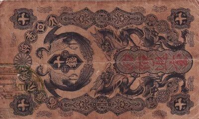 Giappone 10 Sen Onagadori - Two Phoenixes and Dragons - Vertical Symmetrical Pattern - 1872