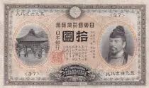 Giappone 10 Yen - Wakeno Kiyomaro -  Boar - ND (1899-1913)