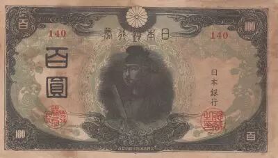 Giappone 100 Yen - Shotoku-taishi - Yumedono Pavillion  - ND (1945) - Block 140