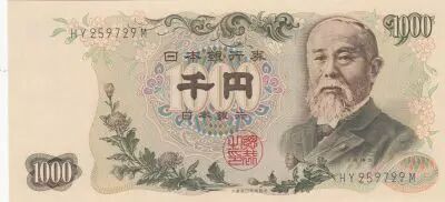 Giappone 1000 Yen - Hirobumi Ito - 1963 - Serial HY