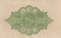 Giappone 20 Sen - Seal - 1918 - Block 45
