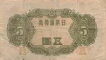 Giappone 5 Yen - Kitano Tenman-gu - ND (1943-1944) - P.50