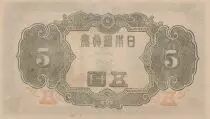 Giappone 5 Yen Sugawara Michizane - ND (1944) - Block 96