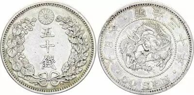Giappone 50 Sen Dragon - 1897 Meiji Year 30 - Silver