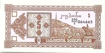 Goergien 5 Kuponi ND1993 - Tatzminda Mount  - P.25 - UNC - Serial 250
