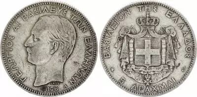 Gr�ce 5 Drachms - George I - Armoiries - Argent - 1876 - A Paris