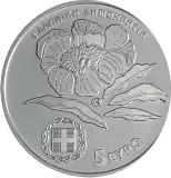 Gr&egrave;ce La Pivoine Grecque - 5 Euros 2022 Couleur