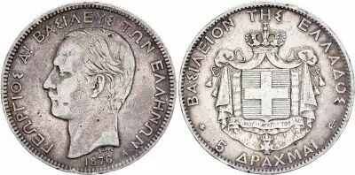 Greece 5 Drachms George I - Arms 1876 A Paris - Silver - VF