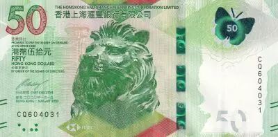 Hongkong 50 Dollars - HSBC - 2020 - P.NEW