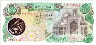 Iran 10000 Rials Mosqu�e Reza - Conseil des ministres - 1981