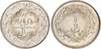 Iran 2 rials - 1982 - Olive - Oak