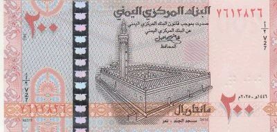 Iran 200 Rials - Al Janad Mosque in Ta\'izz - 2025