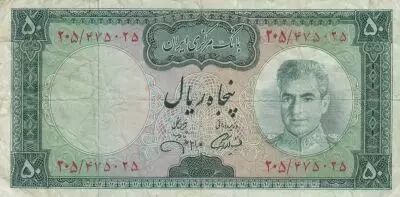 Ir�n 50 Rials - Mohammad Reza Pahlavi - 19(69-71)