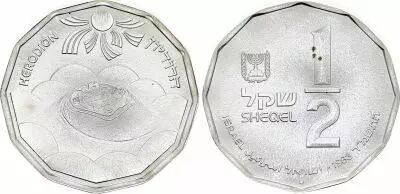 Israel 1/2  Sheqel - Holy Land - Herodion - 1983 - Silver