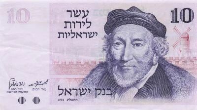 Israel 10 Lirot - Mo�se Montefiore - 1973 - P.39