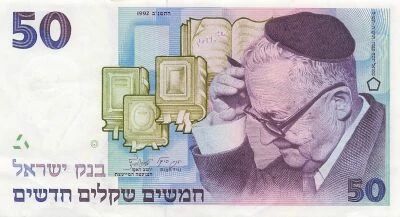 Israel 50 New Sheqalim - Shmuel Yosef Agnon - 1992 - P.55