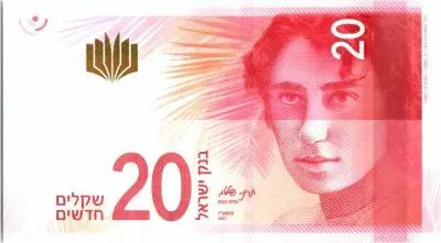 Israele 20 New Shekels, Rachel Bluwstein - 2017