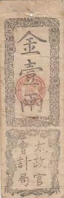 Japan  1 ryo - Dragons - Dajokan - Satsu - 1868