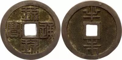 Japan 1/2 Shu - Ryukyu Islands - Okinawa