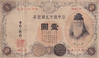 Japan 1 Yen - Takenouchi no Sukune - 1889