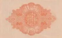 Japan 10 Sen - Black & Orange - 1917-1921 - P.46b