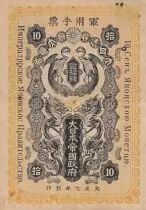 Japan 10 sen - Military issue - Japanese occupation of Siberia - 1918