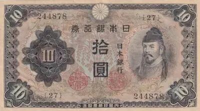 Japan 10 Yen Wakeno Kiyomaro - ND (1943-44) - Block 27
