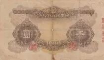 Japan 1000 Yen - Yamato Takeru No Mikoto - ND (1945) - Bloc 8