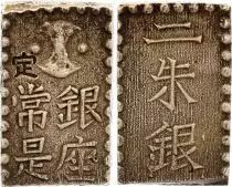 Japan 2 Shu-Gin - Nishu Gin. 1/8 Ryo. Ansei - 1859  - Silver - with caracters - Rare