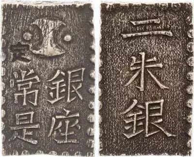 Japan 2 Shu-Gin - Nishu Gin. 1/8 Ryo. Meiwa-Ko-Nanryo - ND (1772-1824)  - Silver - Middle size 25x15