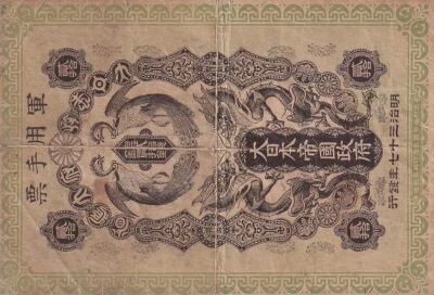 Japan 20 Sen - Two phoenixes and dragons - Meiji 37 - 1904