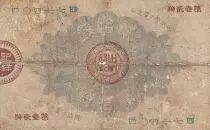 Japan 20 Sen Brown and black -1882