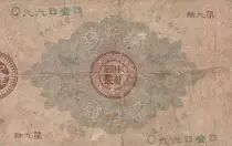 Japan 20 Sen Brown and black -1882