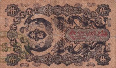 Japan 20 Sen Onagadori - Two Phoenixes and Dragons - Vertical Symmetrical Pattern - 1872