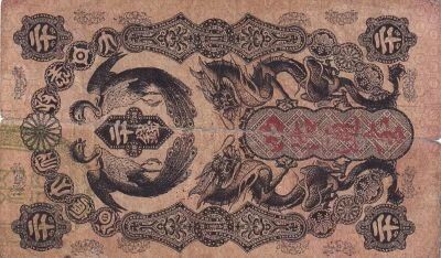 Japan 20 Sen Onagadori - Two Phoenixes and Dragons - Vertical Symmetrical Pattern - 1872