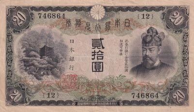 Japan 20 Yen - Fujiwara Kamatari - 1931 - Block 12