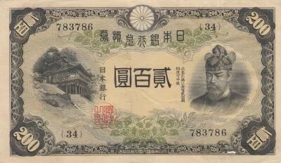Japan 200 Yen - Fujiwara Kamatari - Nippon Ginko - 1945